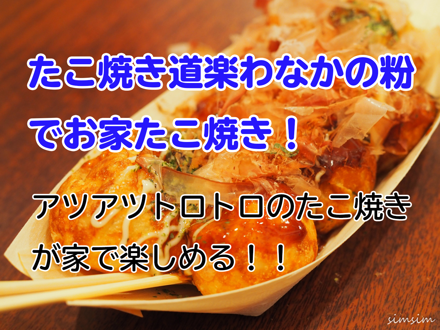 わなかたこ焼き粉