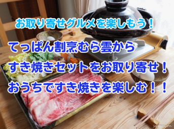 てっぱん割烹むら雲