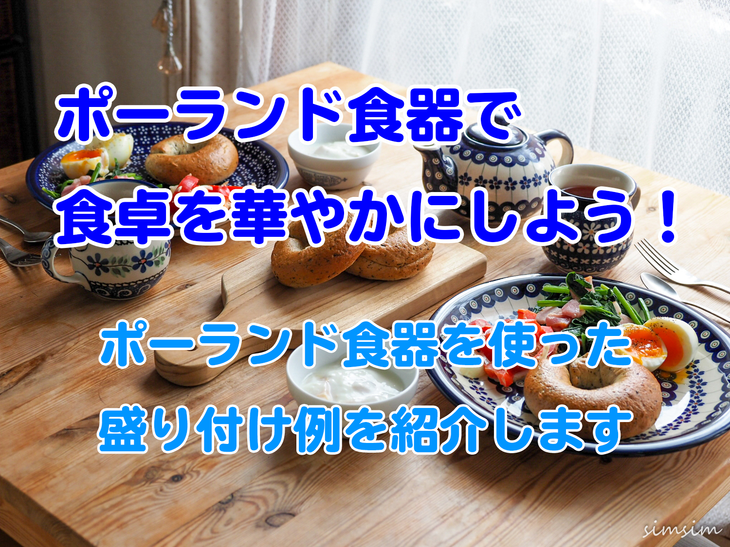 ポーランド食器